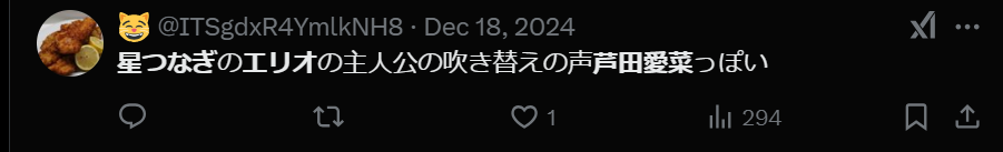 【星つなぎのエリオ】日本語吹き替え声優は誰？