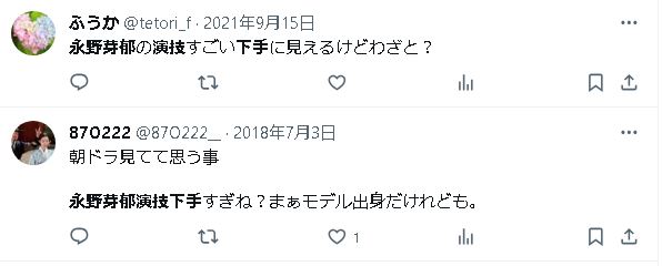   X（Twitter）「君が心をくれたから」永野芽郁の演技が下手？