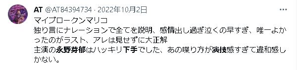  X（Twitter）「君が心をくれたから」永野芽郁の演技が下手？