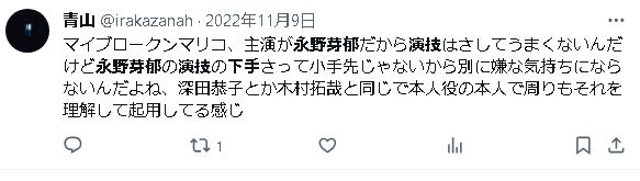 X（Twitter）「君が心をくれたから」永野芽郁の演技が下手？
