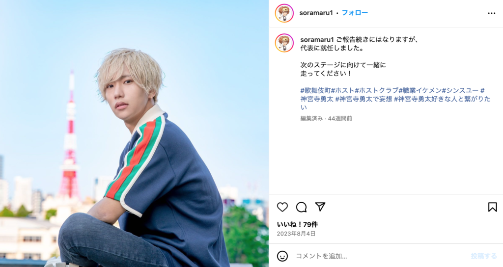 そらまるさんのインスタグラムから代表就任挨拶の投稿